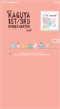 Mobile Screenshot of kindergarten.ed.jp