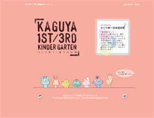 Tablet Screenshot of kindergarten.ed.jp